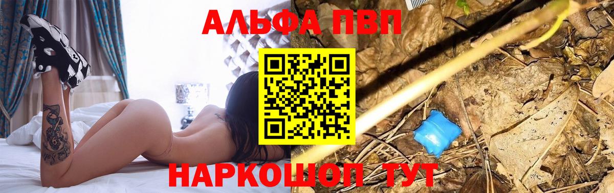 Альфа ПВП  А ПВП мука  Вход с VPN  APVP VHQ  Урюпинск  наркота  А ПВП Соль 