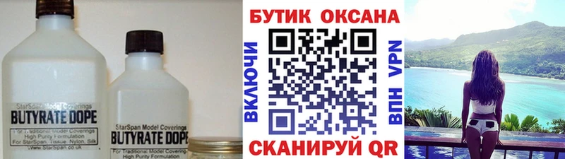 БУТИРАТ BDO 33%  MEGA ONION  Урюпинск  закладки 