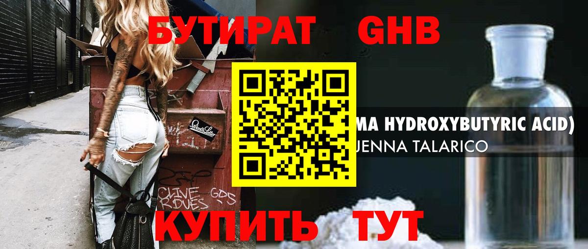 Бутират 1.4BDO Урюпинск