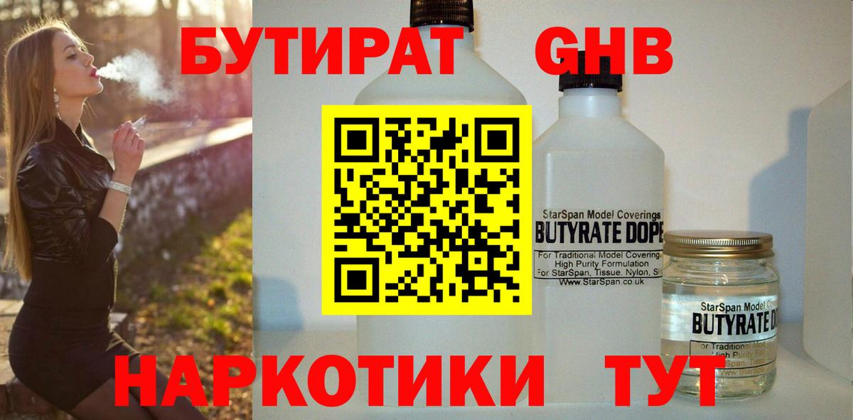 Бутират BDO 33%  Бутират  Урюпинск  Вход с VPN 