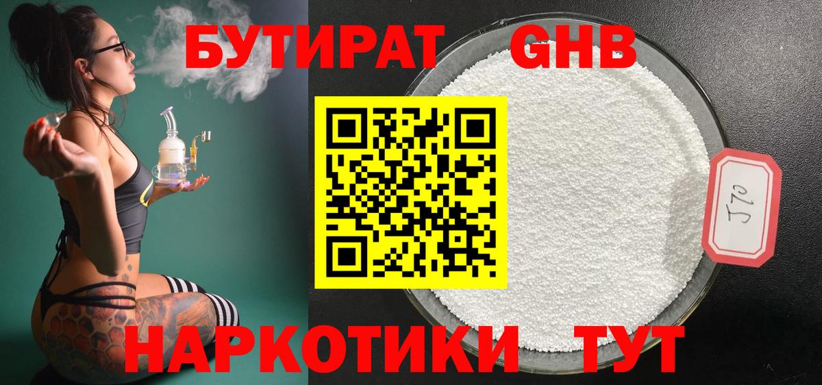 Бутират жидкий экстази Урюпинск