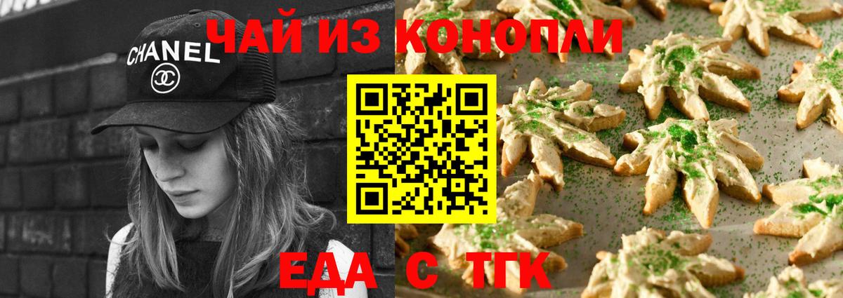 Еда ТГК конопля  Вход с VPN  Урюпинск 