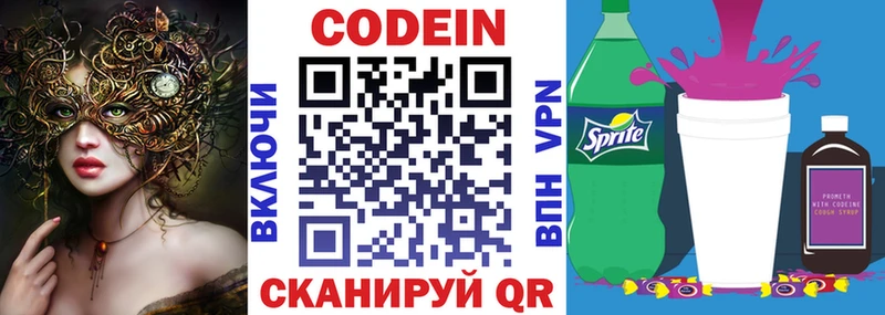 закладка  Урюпинск  Кодеин напиток Lean (лин) 