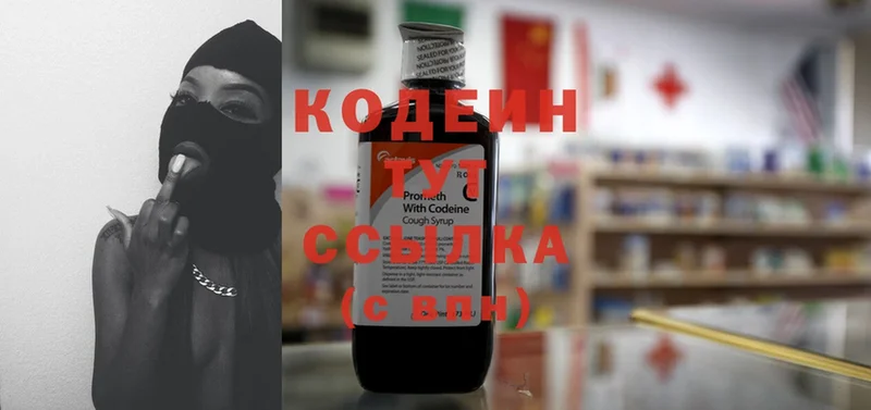 Кодеин Purple Drank  Урюпинск 