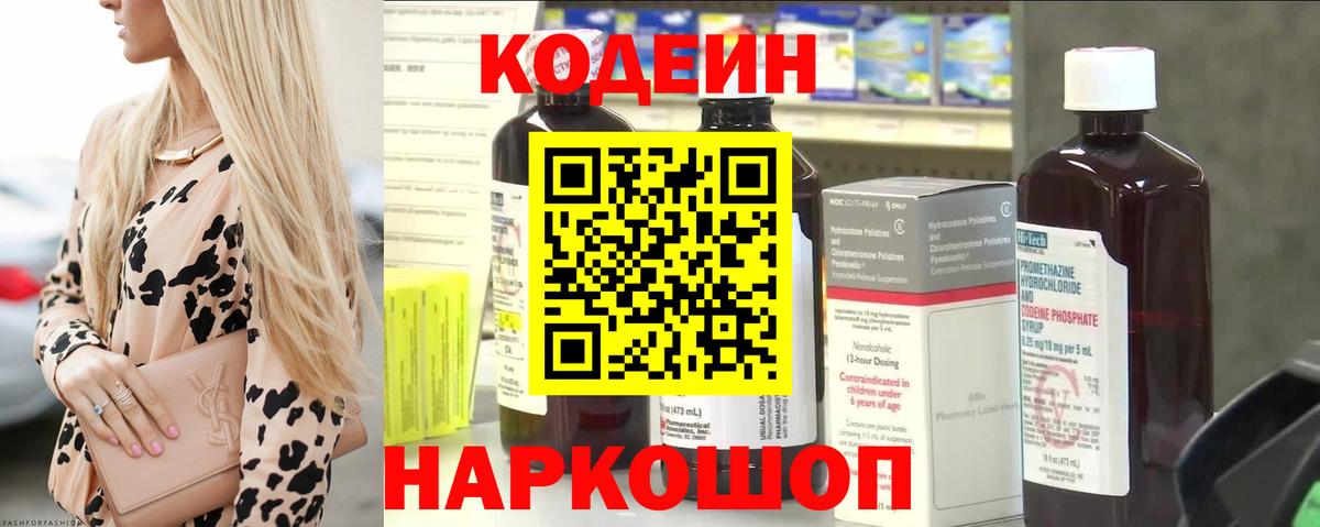 Кодеин Purple Drank  Урюпинск  Codein напиток Lean (лин) 