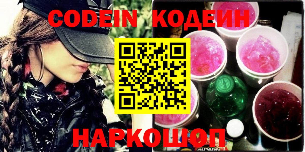 Кодеиновый сироп Lean напиток Lean (лин)  Вход с VPN  Кодеиновый сироп Lean напиток Lean (лин)  Урюпинск 