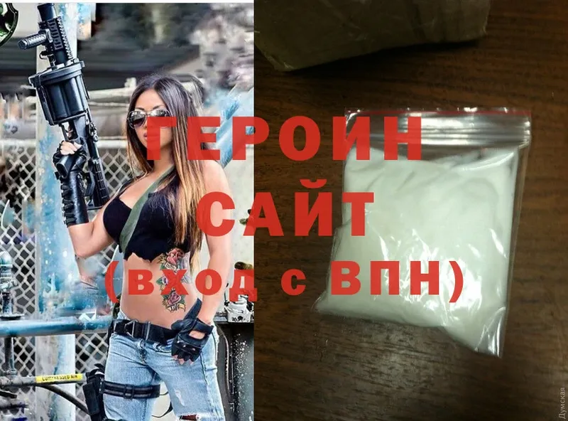 ГЕРОИН афганец  Урюпинск 