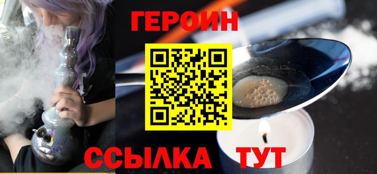 Урюпинск  ГЕРОИН VHQ  ГЕРОИН  Вход с VPN 