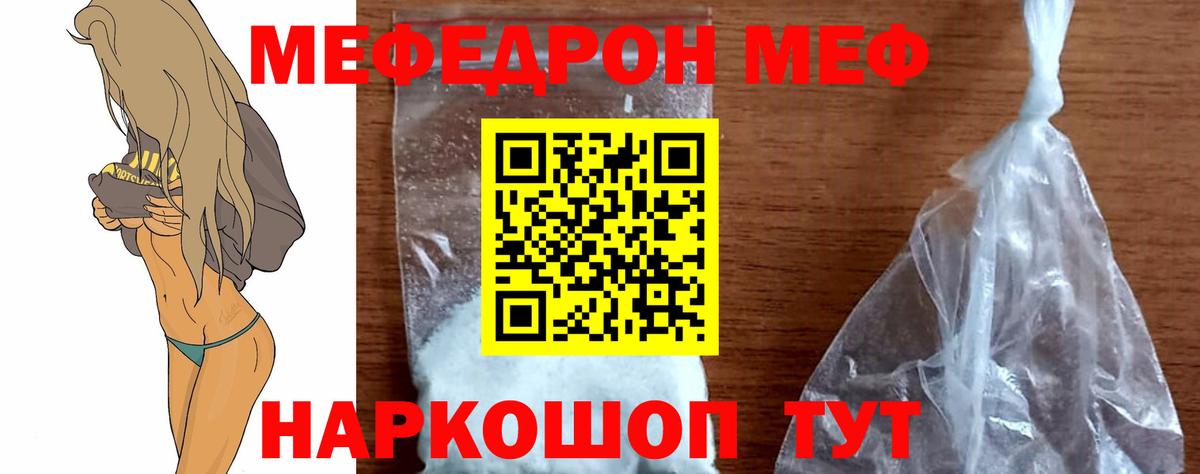 МЯУ-МЯУ  Вход с VPN  Мефедрон mephedrone  Урюпинск  МЯУ-МЯУ мука 