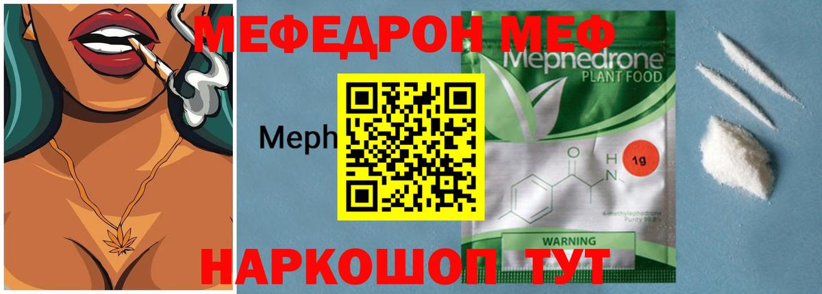 Меф кристаллы Урюпинск