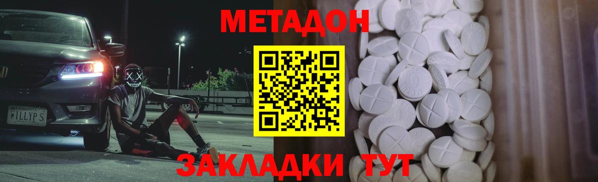 Метадон белоснежный  Метадон VHQ  Вход с VPN  Урюпинск 