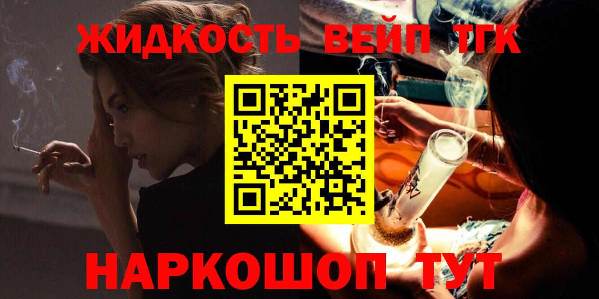 ТГК вейп  Урюпинск 